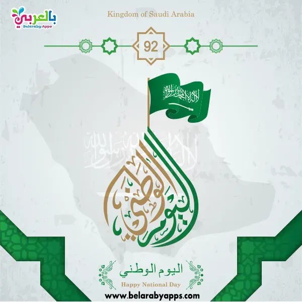 صور ورسومات عن اليوم الوطني